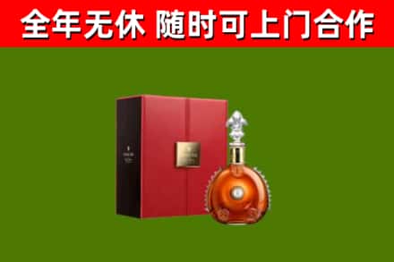 和县回收路易十三
