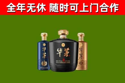 和县烟酒回收华茅酒.jpg