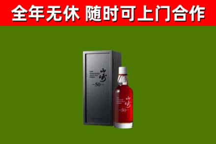 和县回收山崎洋酒