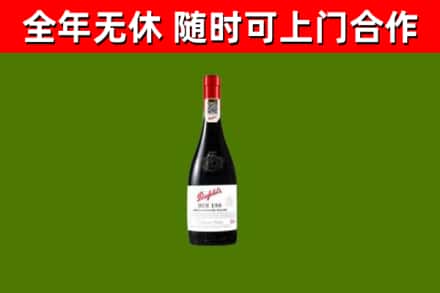 和县回收奔富红酒