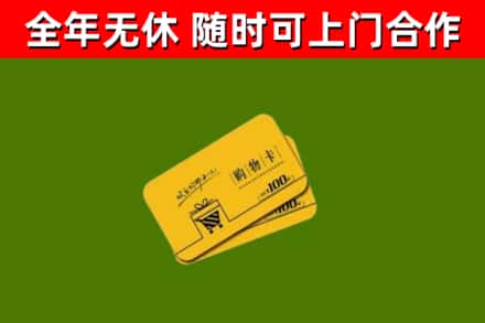 和县回收购物卡