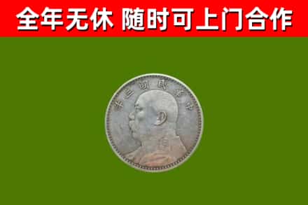和县回收袁大头